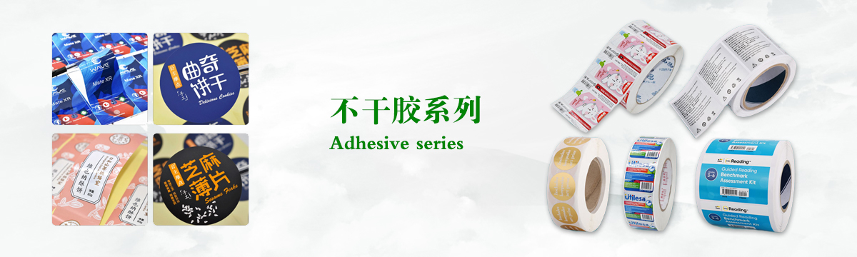 不干膠系列 - 食品不干膠印刷，不干膠標簽印刷，化妝品不干膠標簽制作，武漢不干膠標簽印刷廠 - 武漢澤雅印刷有限公司