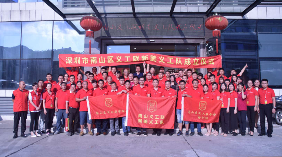 新美義工隊